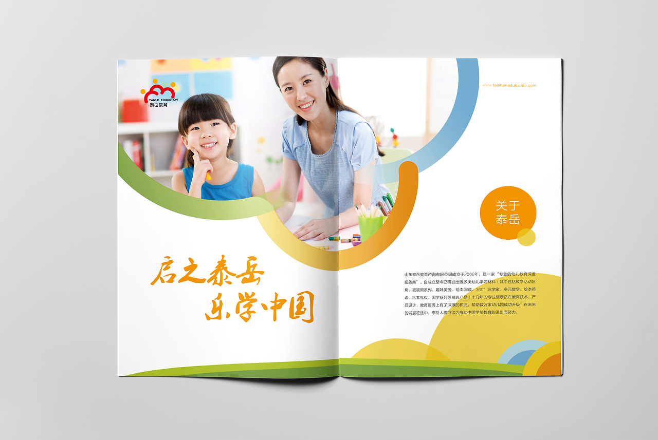 泰岳教育咨詢(xún)服務(wù)產(chǎn)品冊(cè) 智慧引領(lǐng)，助力成長(zhǎng)